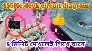 4558 ডেক সার্কিট ডায়াগ্রাম 😲 deck bass circuit  Subhasis audio sentre [upl. by Ress]