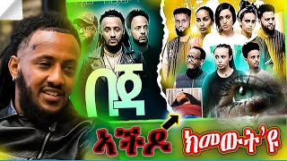 እንታይ እስከ በጃ  Review  eritrean movie  eritrean film 2023  beja part 61  በጃ 61  beja 61 [upl. by Allanson]