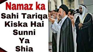 Namaz Ka Konsa Sahi Tarika Hai Shia Ya Sunni best answer must watch [upl. by Cardwell533]