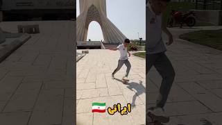 Which Skill Moves Better Than   Girls 🇨🇵 vs Boys 🇮🇷  💯🥇🎯 skills football shorts short [upl. by Hindorff625]