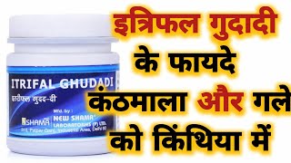 Itrifal Ghududi Benefits amp Uses  इत्रिफल गुदादी के फायदे और इस्तेमाल करने का तरीका [upl. by Reyotal]