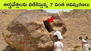 Top 7 amazing Archaeological discoveries  Archeology discoveries  facts in Telugu  BMC Facts [upl. by Chemaram746]