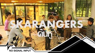 SKARANGERS  คันหู Cover from TURBO NCI SESSIONS [upl. by Ahsehat]