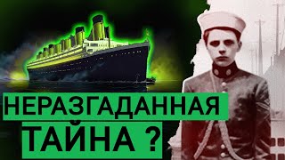 САМЫЕ ЖУТКИЕ ТАЙНЫ ТИТАНИКА [upl. by Skilken]