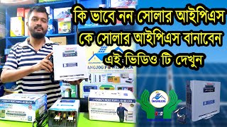 কি ভাবে নন সোলার আইপিএস কে সোলার আইপিএস বানাবেন  UTL Solar Ips Kit bd [upl. by Etteval378]