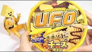 UFO Rich Cheese Yakisoba Noodles with Alien Cheese Timer [upl. by Sergei578]