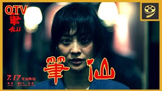 2012年恐怖劇情片《筆仙》Bunshinsaba 國語中字 2160P 官方授權播映版｜懷舊電影台 OTV [upl. by Aititil]