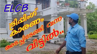 elcb tripping problems malayalam  rccb tripping problems malayalam  unnistechvlog  elcb rccb [upl. by Acined]