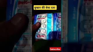 Dolo 650 l Paracetamol tabletबुखार ki टैबलेट l Dolo 650 mg tablet use in hindi [upl. by Onihc877]