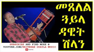 New Eritrean Music 2020  Tigrigna Guayla by Dawit Shilan ጓይላ ጋል ኣቦይ ኣብርሃየ [upl. by Lodhia]