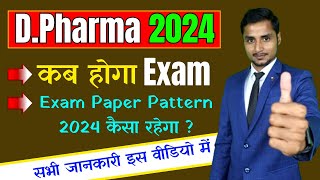 DPharmacy 2024 । कब होगा Exam । Exam Paper Pattern 2024 कैसा रहेगा । DPharma Exam 2024 [upl. by Orravan571]