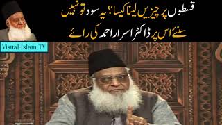 Is buying things on Instalments on High price RibbaSood  by Dr Israr Ahmed [upl. by Nelo]