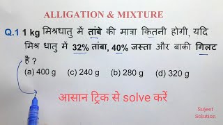 Mixture amp Alligation Chapter  Most Important Questions For All Exam [upl. by Chatwin560]