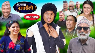 Halka Ramailo  हल्का रमाईलो  Episode 257  17 Nov  2024  Balchhi Dhurbe  Nepali Comedy [upl. by Retsevel86]