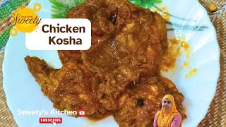 chicken kosha bengali recipe  kosha murgir mangso recipe in bengali  Sweetys Kitchen [upl. by Anawed]