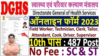 DGHS Online Form 2023 Kaise Bhare 🔥 DGHS Group B amp C Form 2023 🔥 DGHS Field Worker Form 2023 Apply [upl. by Belac601]