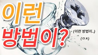 유리 금속 물을 정말 쉽게 그리는 방법 공개합니다  미대입시생은 무조건 보세요 [upl. by Ahsemot]