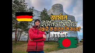 জার্মান ইউনিভার্সিটি এপ্লাই  How to Apply to German university from Bangladesh via Uni Assist [upl. by Ajiam]