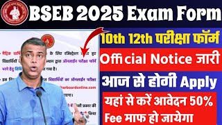 Bihar Board Matric Inter Exam Form Apply Date 2025  Bseb Exam Form 2025 10th 12th Kab Se bharayega [upl. by Thgiled]