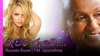 Ruwata Ruwe  TM Jayarathna  රුවට රුවේ  ටිම් ජයරත්න [upl. by Attenrev]