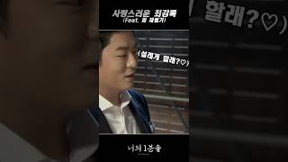 사랑스러운 최강록 Feat 파 채 썰기 [upl. by Ambrogio]