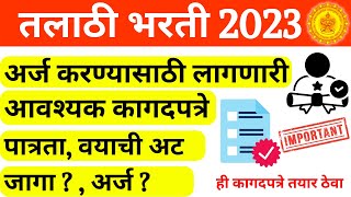 Talathi Bharti Documents Required  talathi bharti 2023🔴तलाठी भरती अर्ज करण्यासाठी लागणारी कागदपत्रे [upl. by Lunetta418]