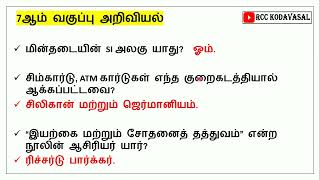 7th std science important Questions 🔥 TNPSC Gr4 TNUSRB MHC TET forest SI EXAM 🎯 [upl. by Zolnay]