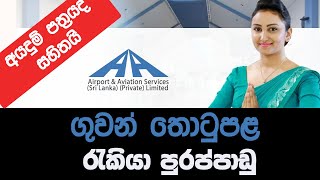 Airport Job Vacancies – Jobs in Katunayake [upl. by Euqirdor375]