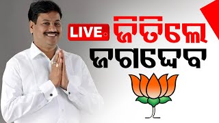 🔴Live  ଜିତିଲେ ଜଗଦେବ  Odisha Election Result 2024  Kantabanji  Vote Counting  OTV [upl. by Sadnak]