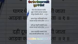 रोज रोज छळतय यशोदे तुझ गं पोरगं writingsongs holi navaratrispecial [upl. by Anirbac770]