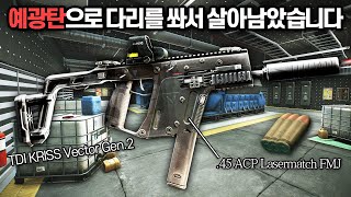 타르코프 관통력 제로 압도적인 깡딜로만 승부하는 Vector 45 다리메타 세팅으로 짜릿하게 생존해봤습니다  Escape From Tarkov [upl. by Colas]