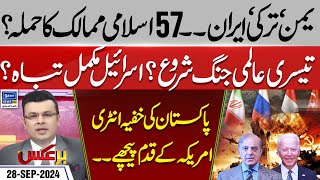 Hassan Nasrallah martyred  PTI Protest In Rawalpindi  BarAks  EP 184  28 Sep 24  Suno News HD [upl. by Nosiddam]