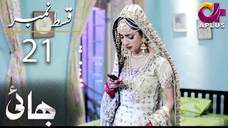 Bhai  Episode 21  Aplus DramaNoman Ijaz Saboor Ali Salman Shahid  C7A1O  Pakistani Drama [upl. by Ahseekal]