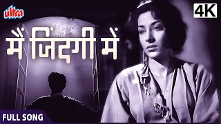 4K मैं जिंदगी में  Main Zindagi Mein  BarsaatBW 1949  Mohd Rafi  Hindi Movie Song [upl. by Qerat]