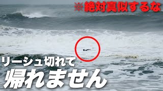 大荒れの海でリーシュ切れて帰れない。死を覚悟した衝撃映像です。 [upl. by Allez]