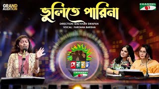 ভুলিতে পারিনা  Bhulite Parina  Farzana Barsha  Shera Kontho 2023  Grand Audition  Channel i Tv [upl. by Aivatnahs]