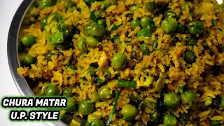 Banarasi Chura Matar Recipeमकरसक्रांती पर बनाएं बनारसी चूड़ा मटरUP StyleRecipe by Foodship [upl. by Dania]