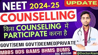 NEET 2024🥳किस Counselling में Participate करना होगाMBBS BDS BSc Nursing BAMS BHMS BUMSneet2024 [upl. by Yee]