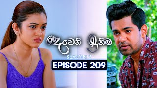 Deweni Inima දෙවෙනි ඉනිම  Season 02  Episode 209  26th July 2024 [upl. by Wilber]