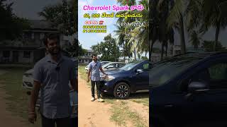 Chevrolet Spark LS 2010 మోడల్ కారు 60000 వేలుకే అమ్మబడును All cars buy and sales VN Cars Yanam [upl. by Ybhsa82]