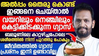 വയറിലും നെഞ്ചിലും കെട്ടിക്കിടക്കുന്ന ഗ്യാസ് മുഴുവൻ പോകാൻ തൈര് കൊണ്ട് ഇങ്ങനെ ചെയ്താൽ മതി gas acidity [upl. by Nahk]