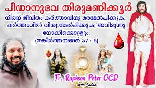 പീഡാനുഭവ തിരുമണിക്കൂർ 19092024 Fr Raphson Peter OCD Avila Sadan [upl. by Verne44]