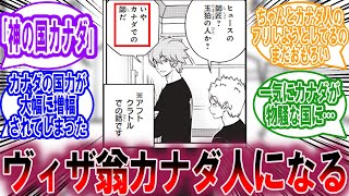 【最新246話】チラ見せ！ヒュースにカナダ人にされるヴィザ翁に対する読者の反応集【ワールドトリガー 反応集】 [upl. by Einrae]