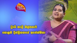 Nugasewana  Vraie Cally Balthazaar 20241023Rupavahini [upl. by Dnob]