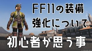 【FF11】はじめてのアンバスケード反省会 [upl. by Perlman573]