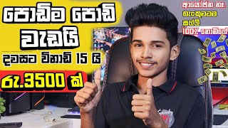 How to Earning EMoney For Sinhala Emoney in sinhalaTask pay money earning [upl. by Lough555]