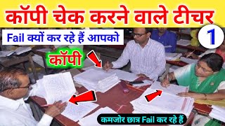 Examiner ऐसे Check कर रहे हैं Exam Copy  2024 Board Exam me copy kaise check hogi  Part 1 [upl. by Eladnwahs908]