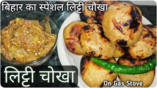 Litti Chokha Recipe  लिट्टी चौखा  बिहार का स्पेशल लिट्टी चौखा [upl. by Drobman803]