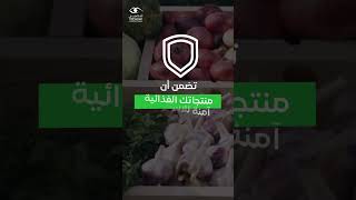 تسجيل منتج في هيئة الغذاء والدواء [upl. by Jasmin]