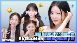 예능감에 눈이 번쩍 EVOLution 케미 미쳤다 EN JP CN [upl. by Noired]